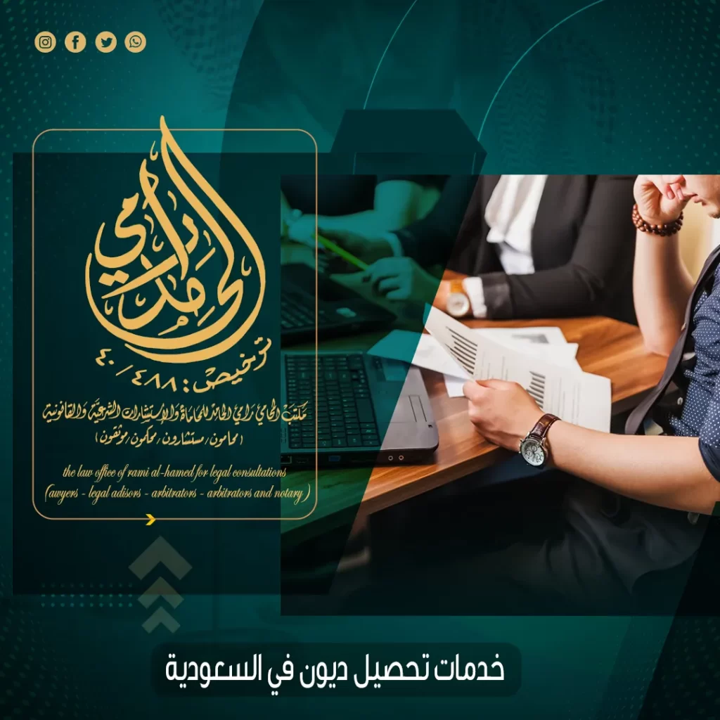 تحصيل ديون