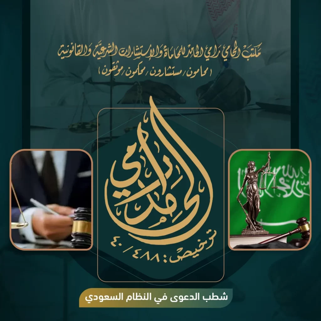 شطب الدعوى