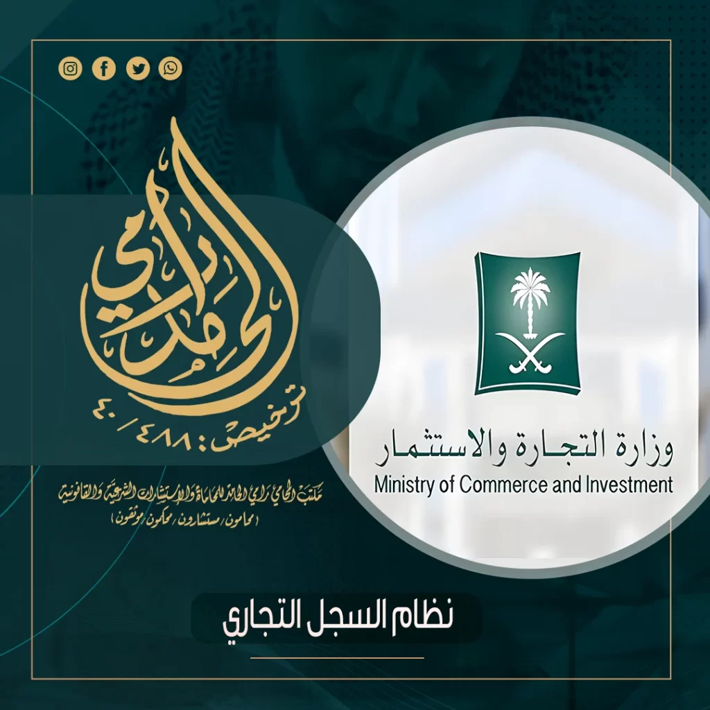 نظام السجل التجاري