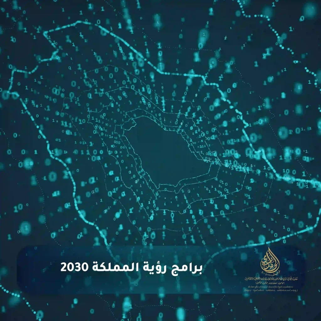 أهداف وبرامج رؤية المملكة 2030 - وأبرز الإنجازات 🇸🇦 مكتب المحامي رامي ...