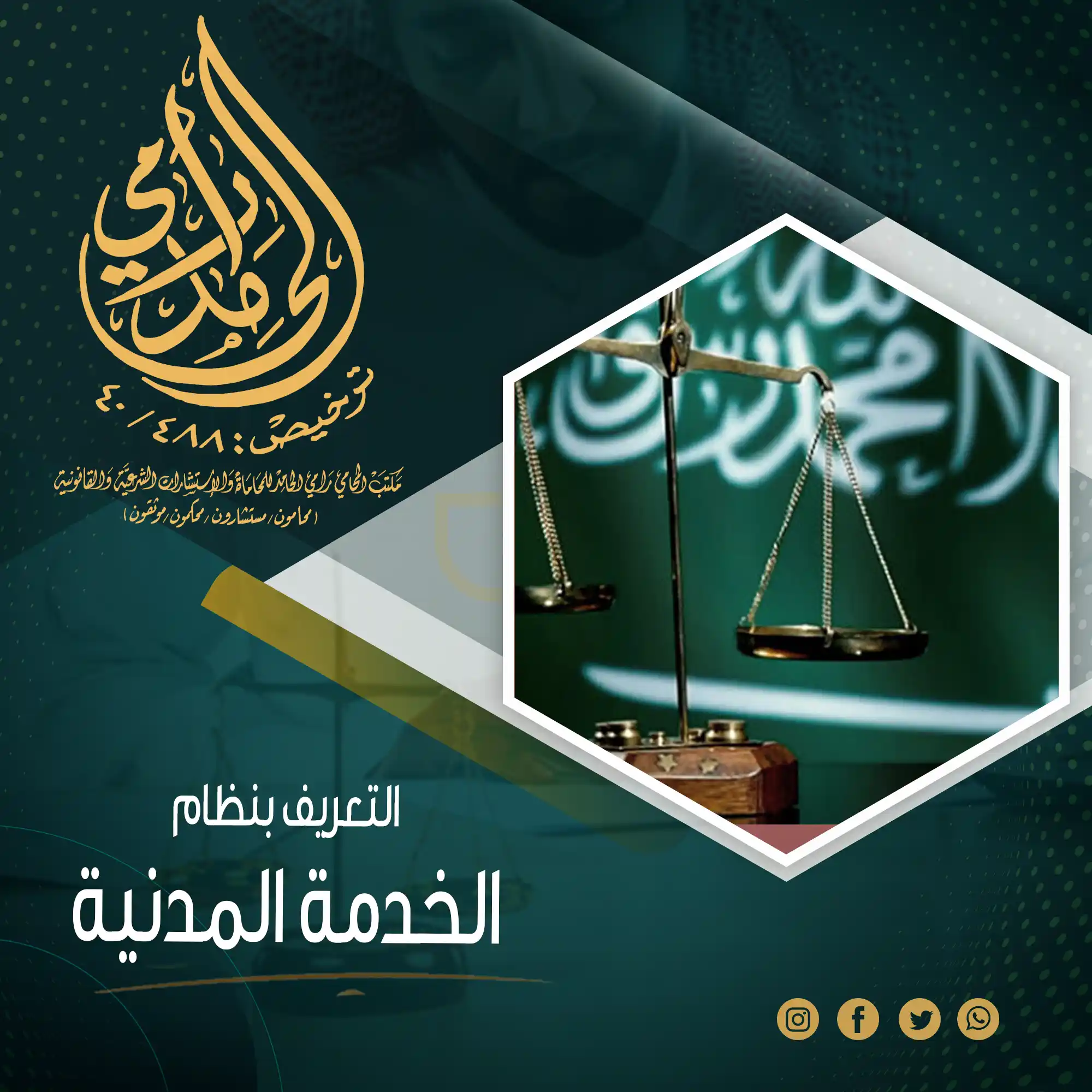 نظام الخدمة المدنية الجديد
