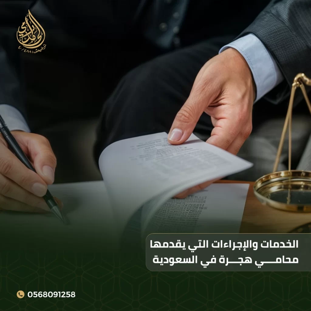 محامي هجرة