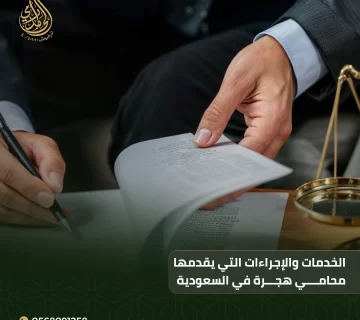 محامي هجرة