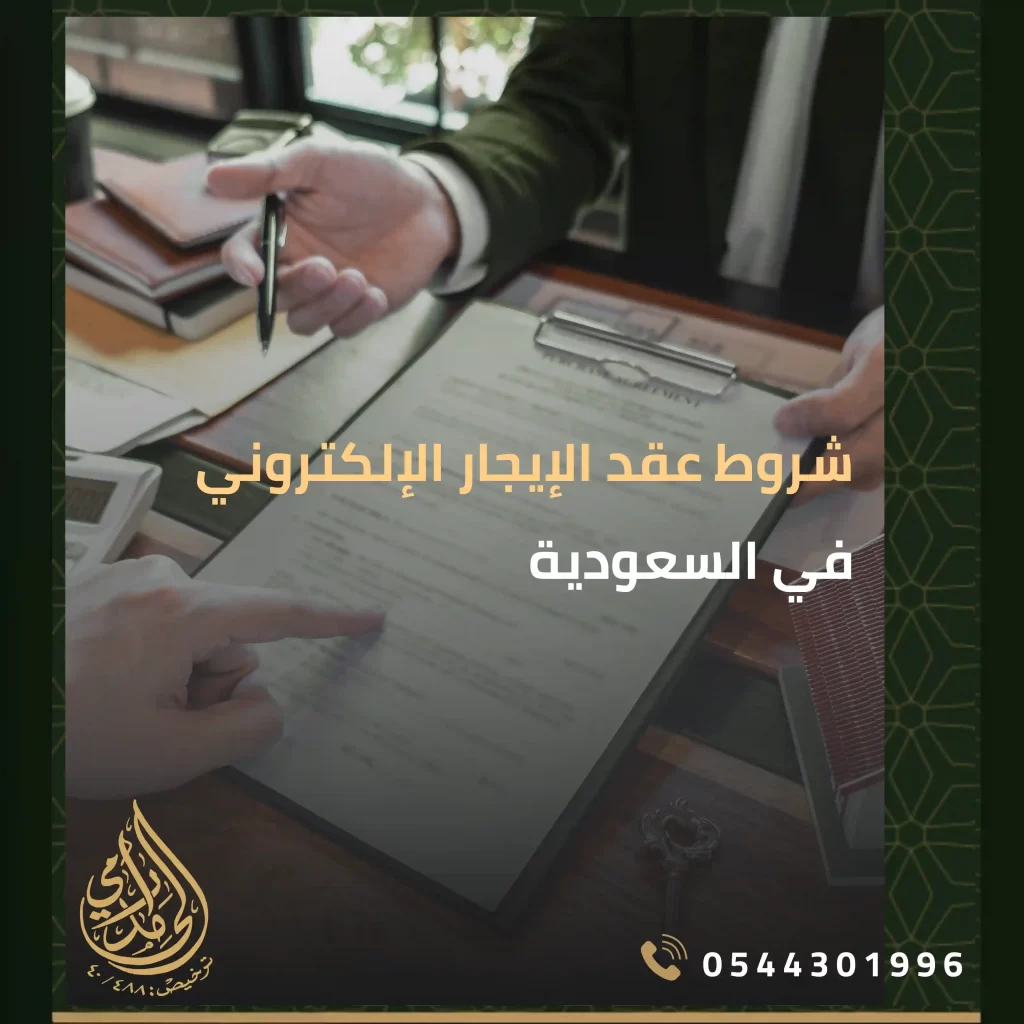 عقد الإيجار الإلكتروني
