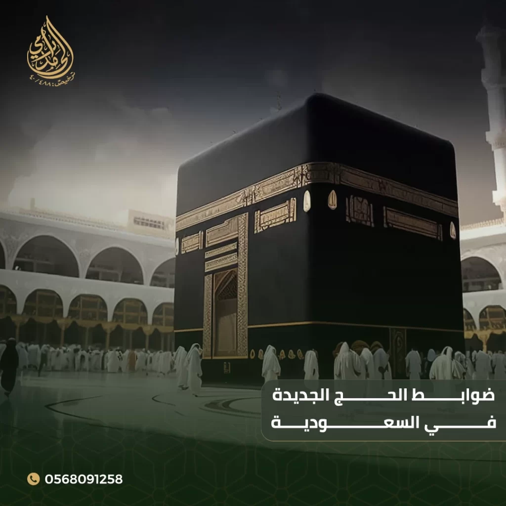 مخالفة الحج 2025