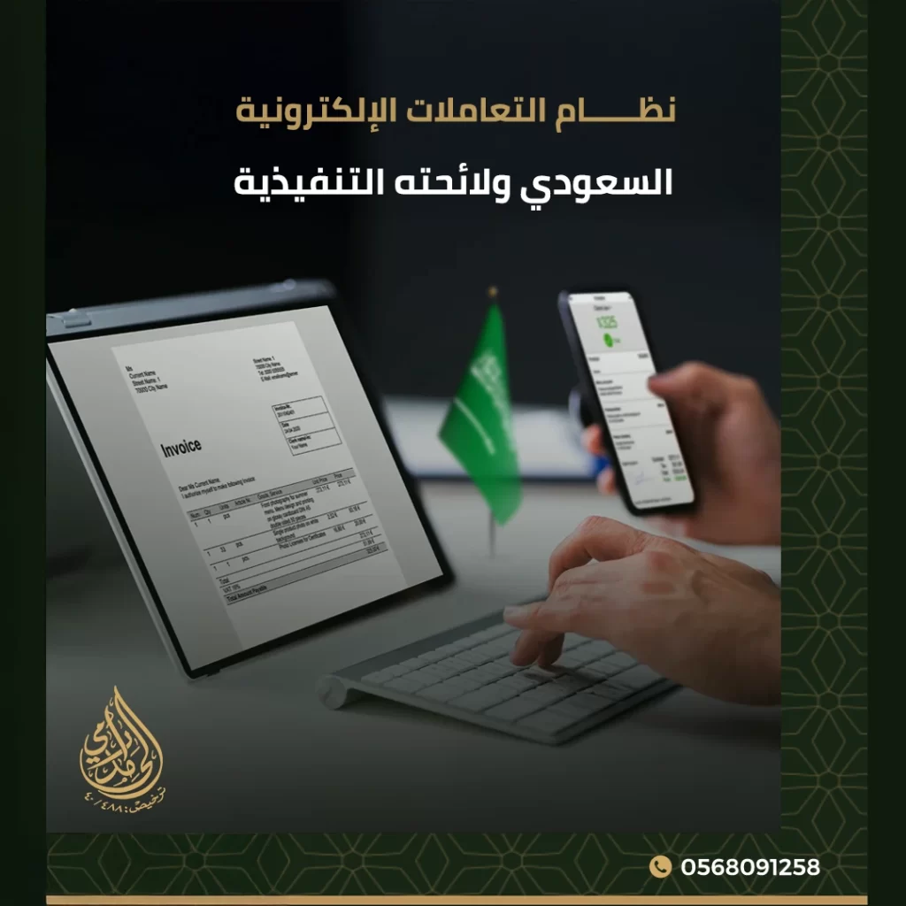 نظام التعاملات الإلكترونية