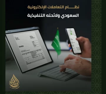 نظام التعاملات الإلكترونية