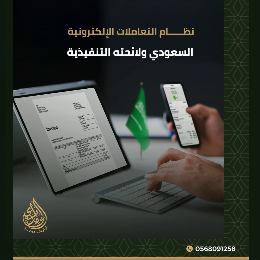 نظام التعاملات الإلكترونية