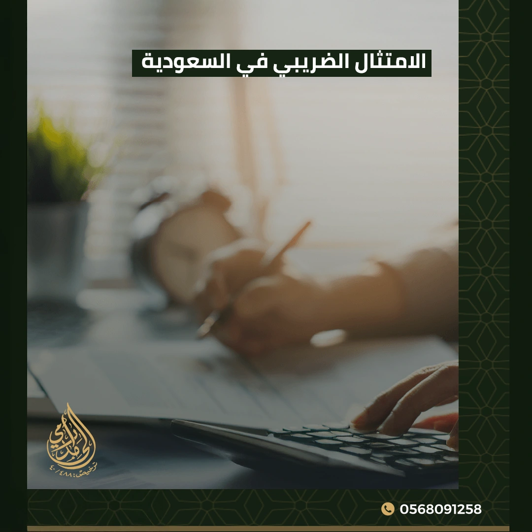 الامتثال الضريبي