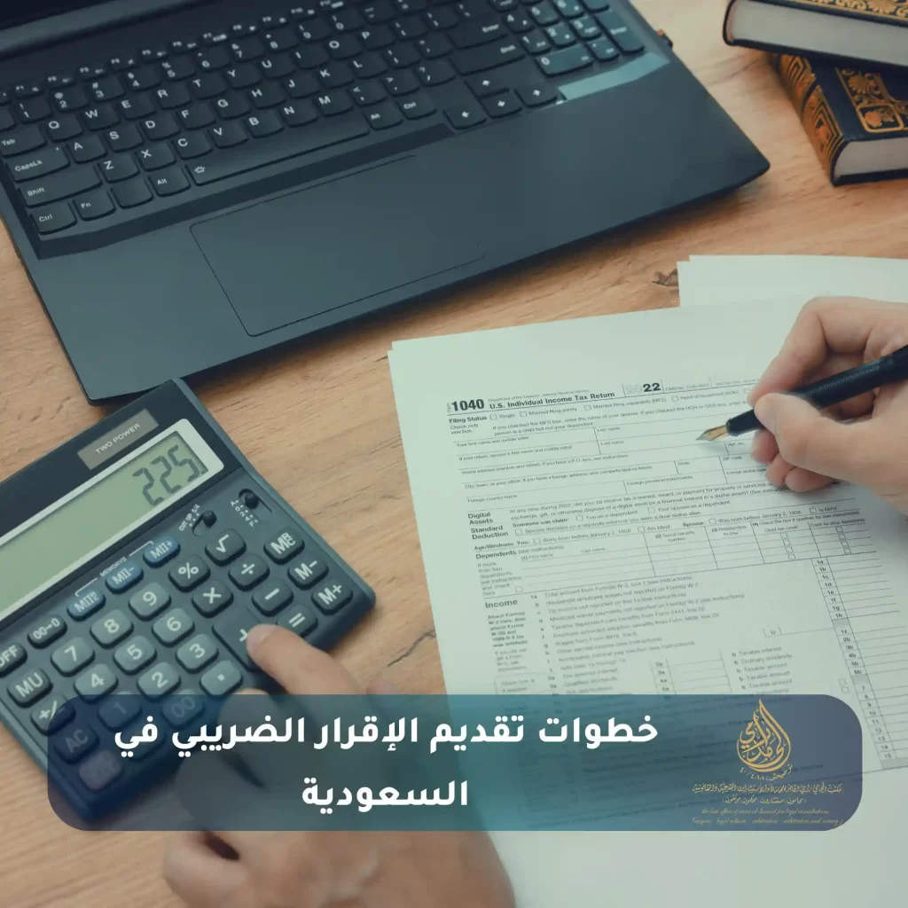 الامتثال الضريبي في السعودية 2 خطوات تقديم الإقرار الضريبي في السعودية