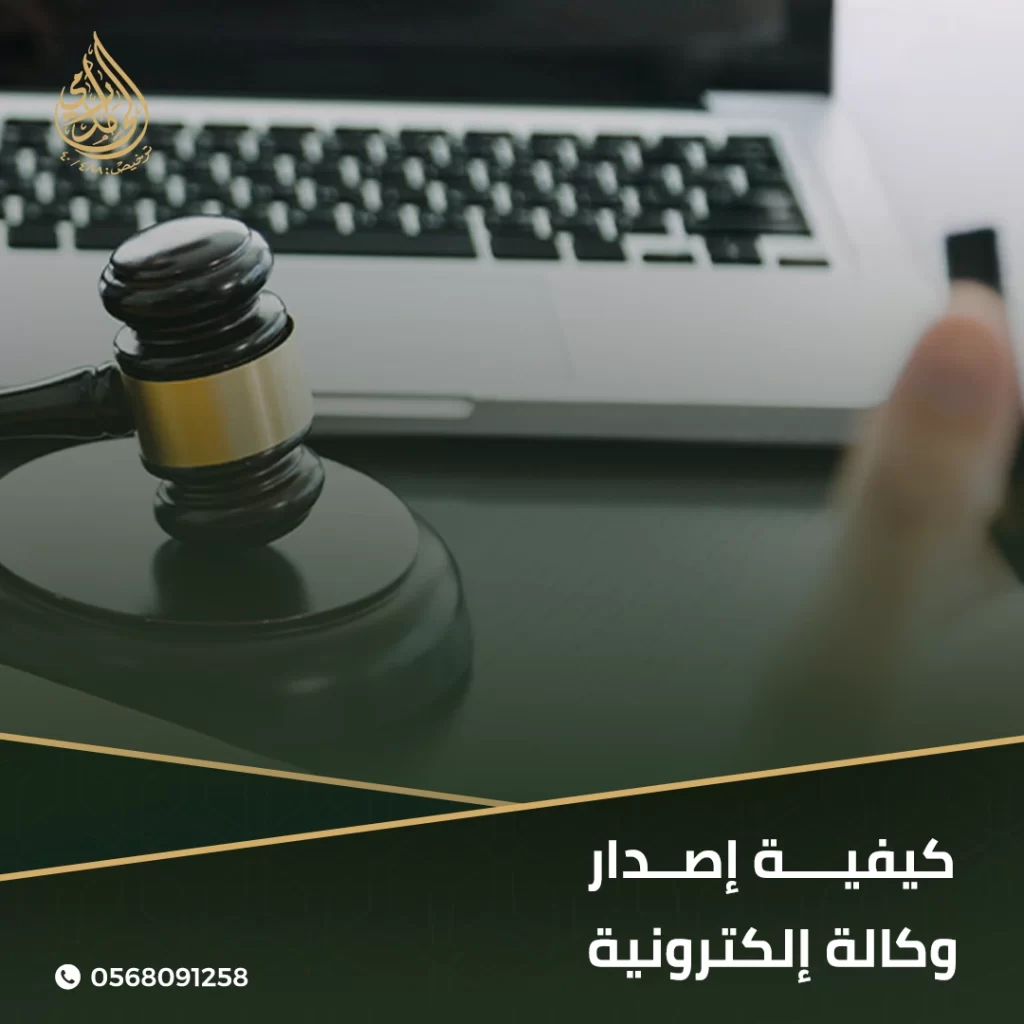 إصدار وكالة إلكترونية