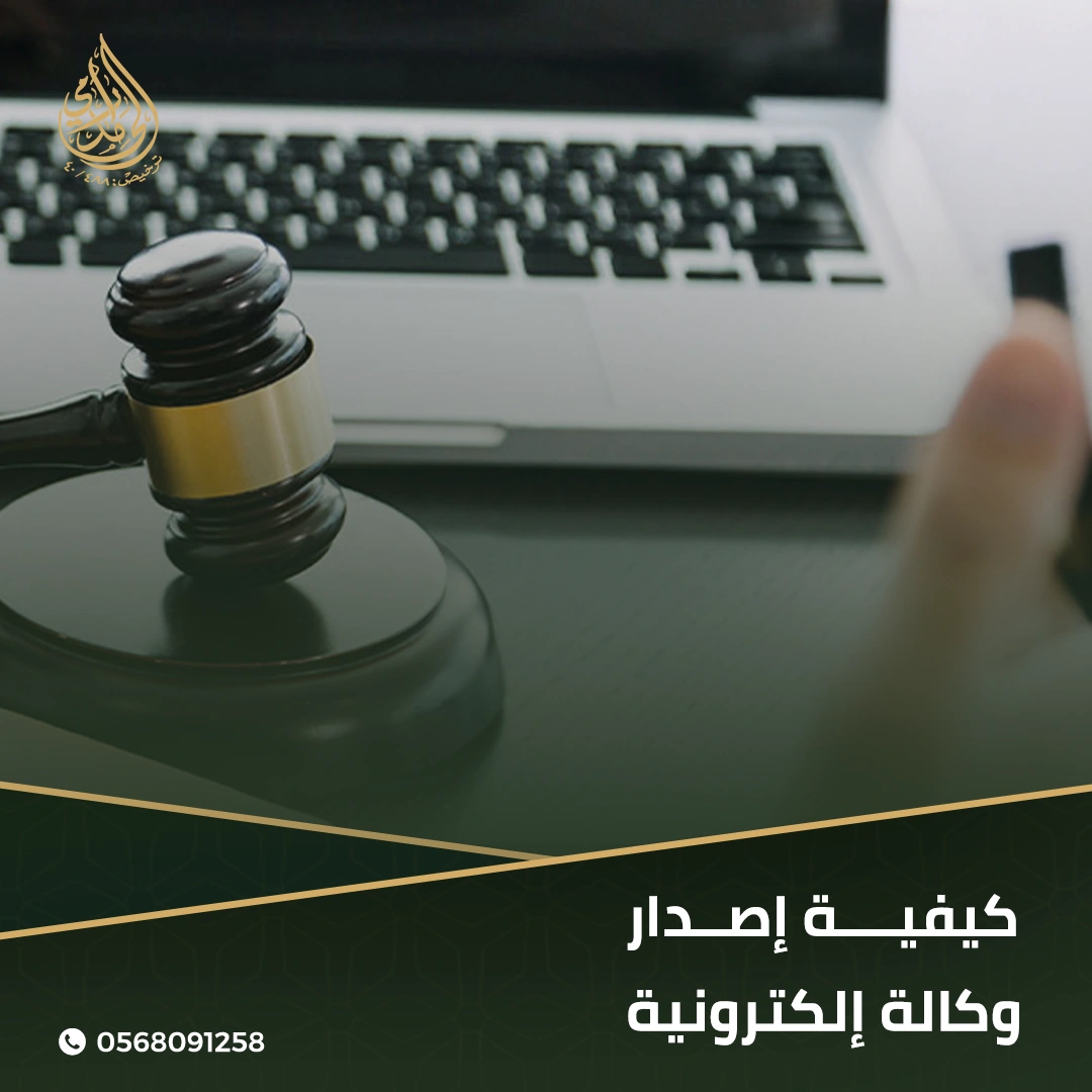 إصدار وكالة إلكترونية