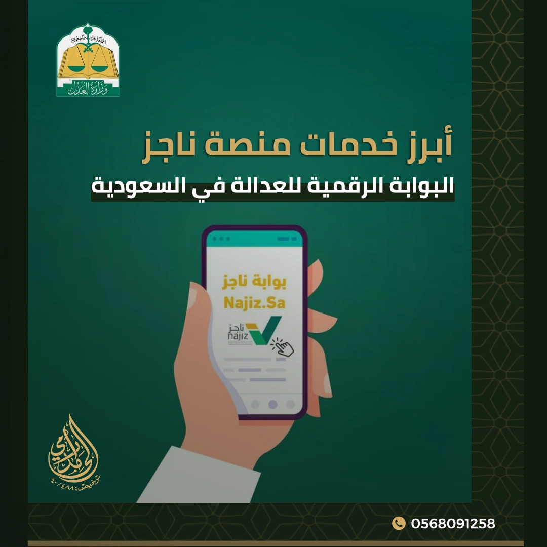 منصة ناجز