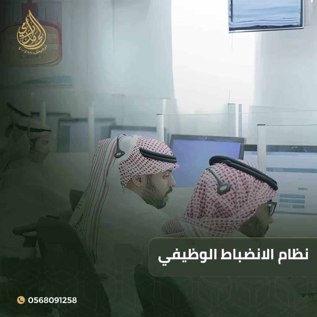 نظام الانضباط الوظيفي 1 نظام الانضباط الوظيفي