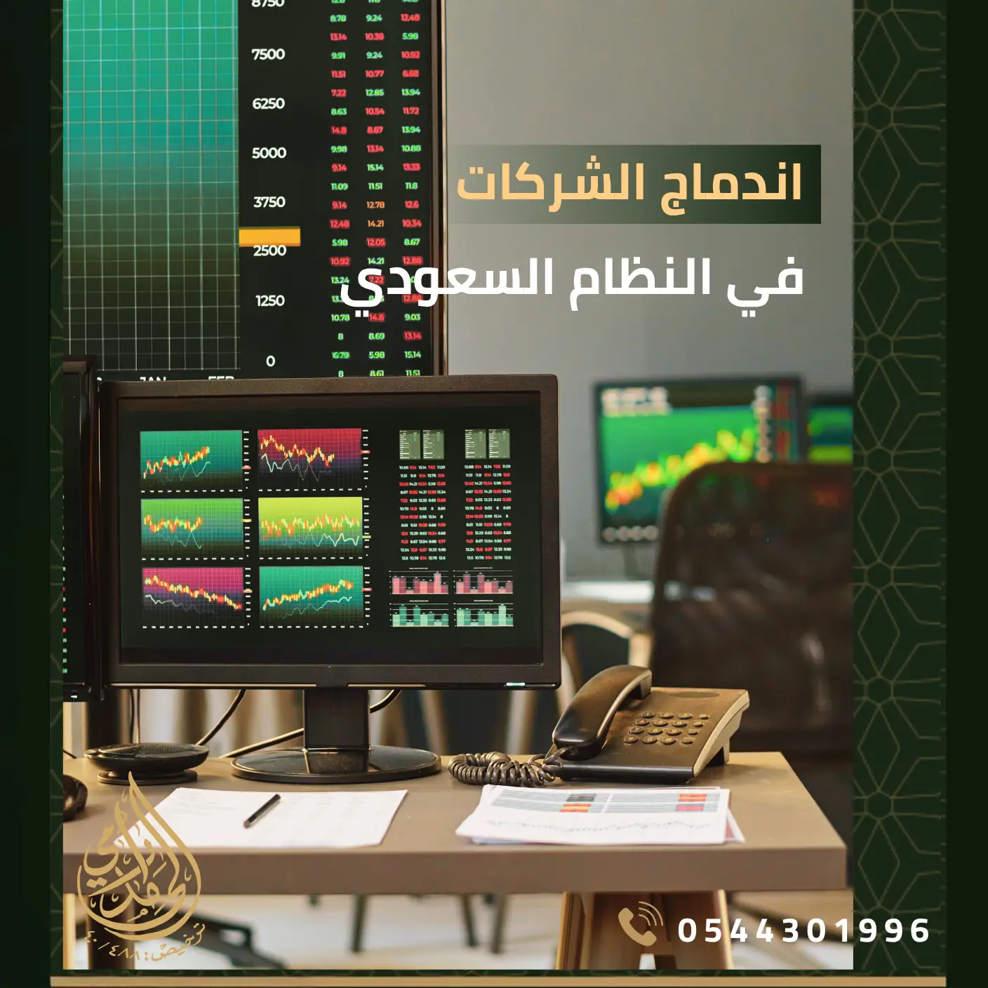 اندماج الشركات في النظام السعودي