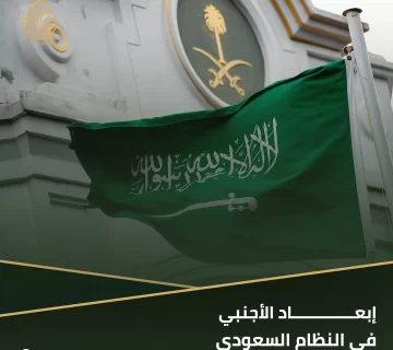 إبعاد الأجنبي
