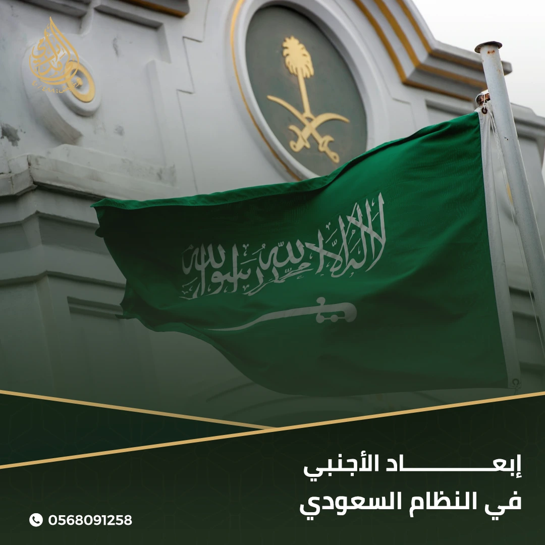 إبعاد الأجنبي