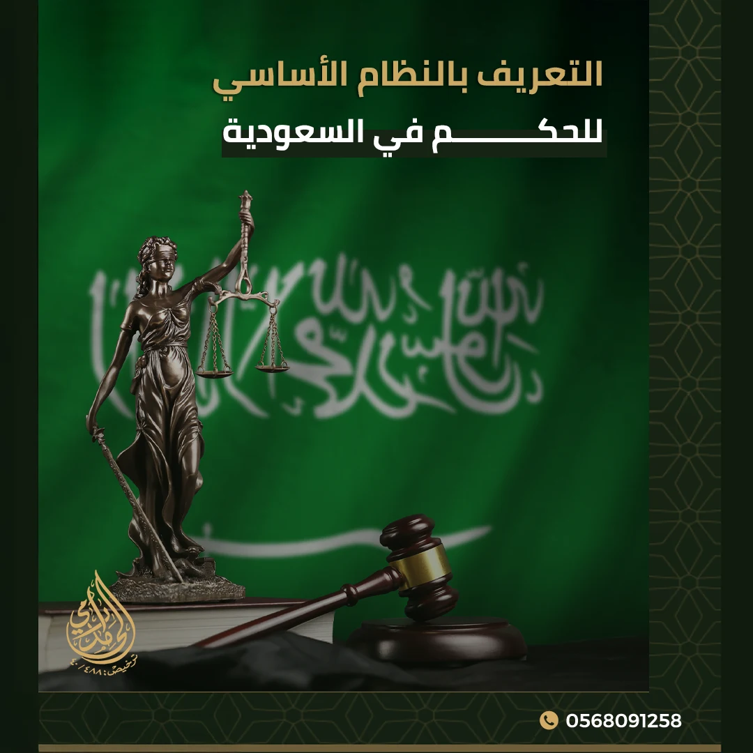 النظام الأساسي للحكم