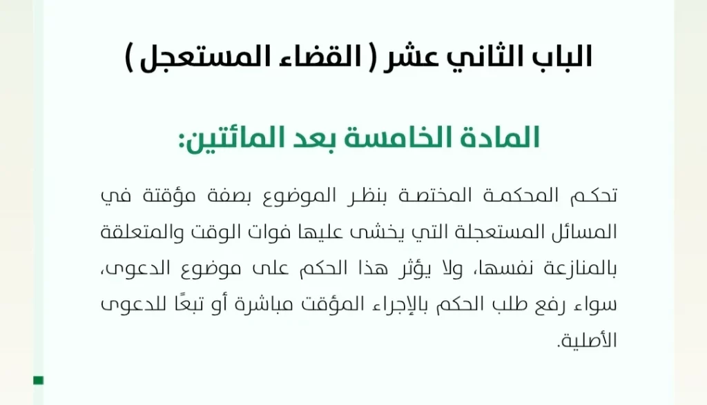 المادة (٢٠٥) من نظام المرافعات الشرعية