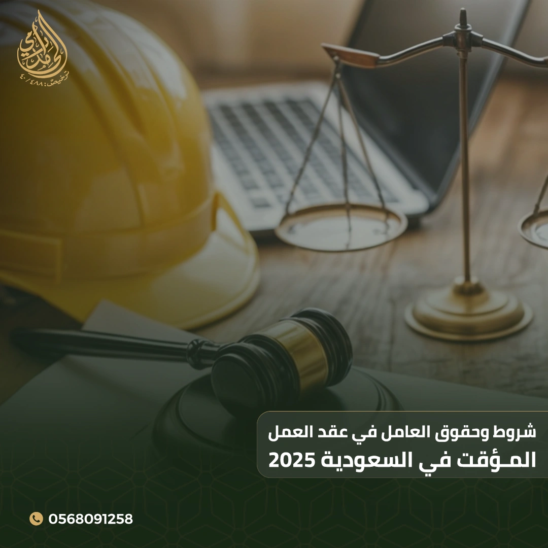 عقد العمل المؤقت