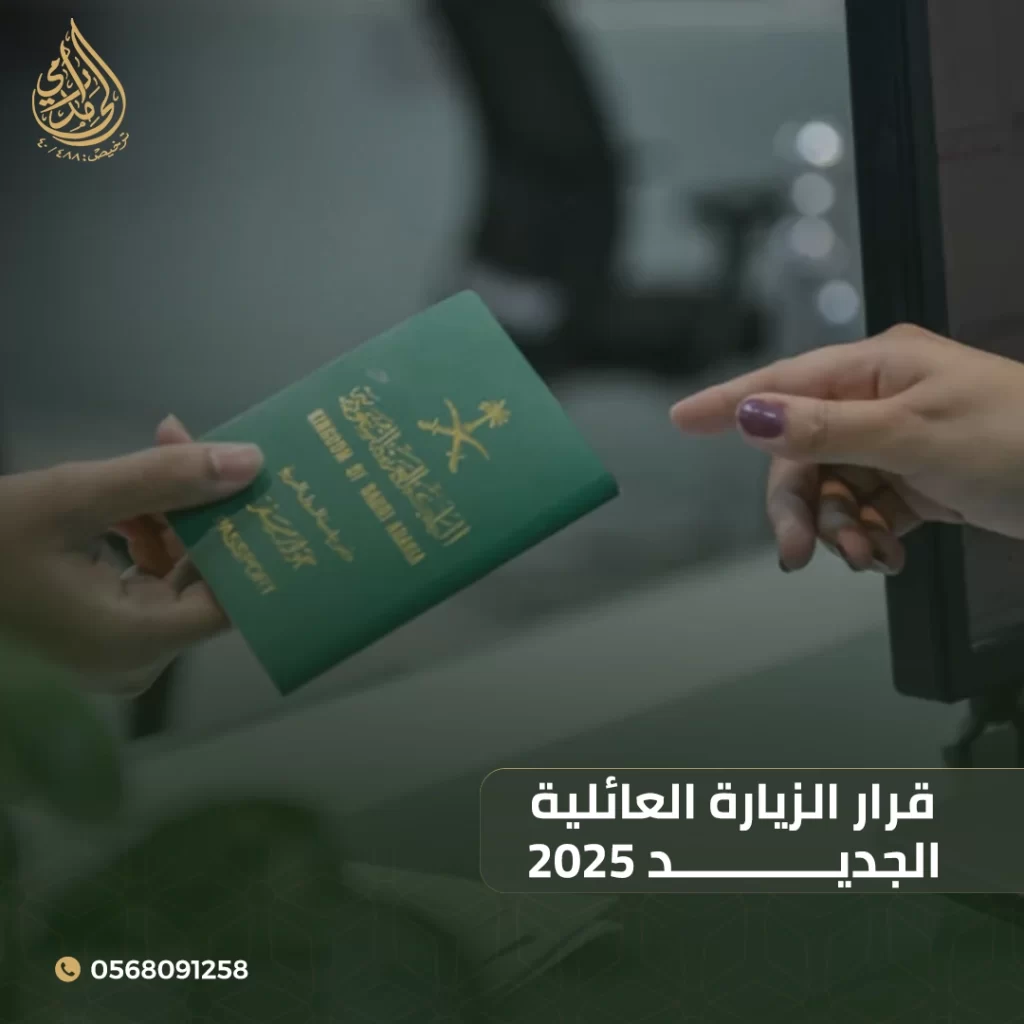 الزيارة العائلية 2025