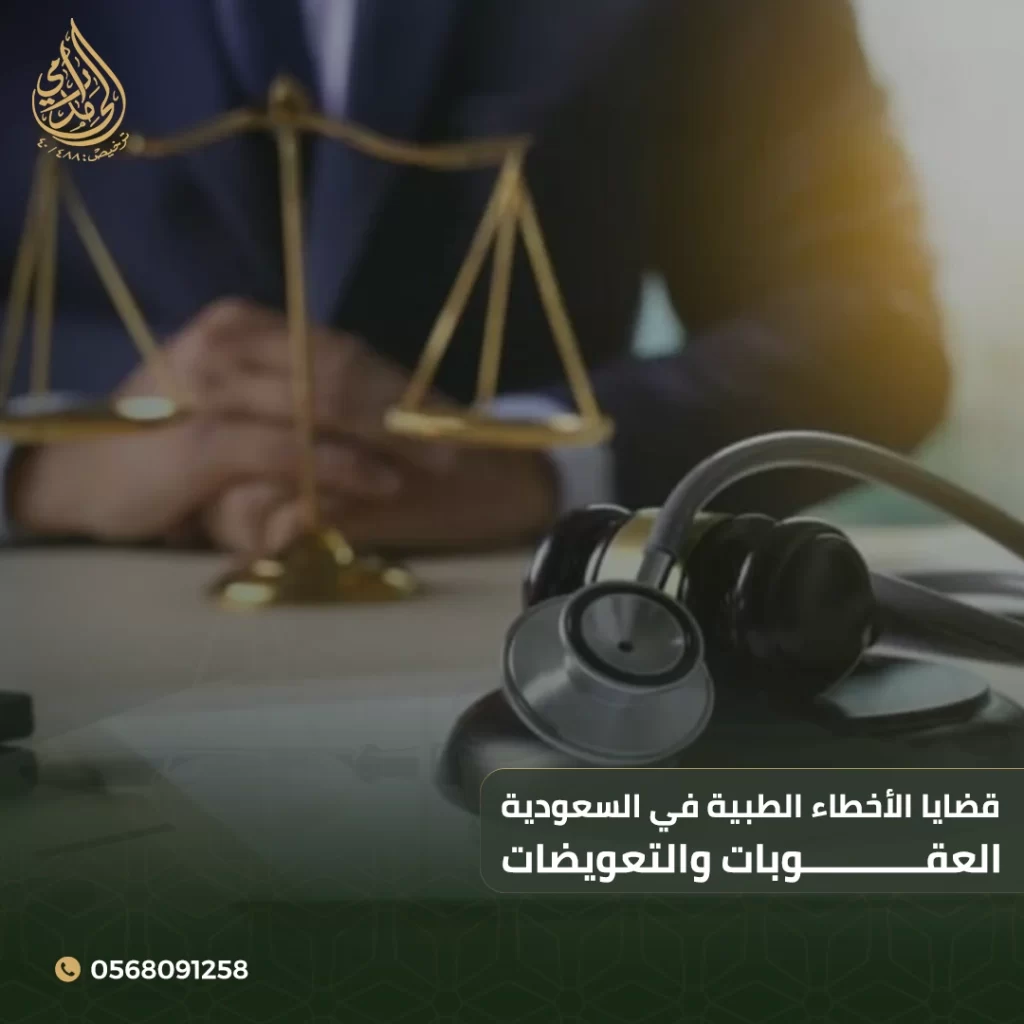 قضايا الأخطاء الطبية في السعودية