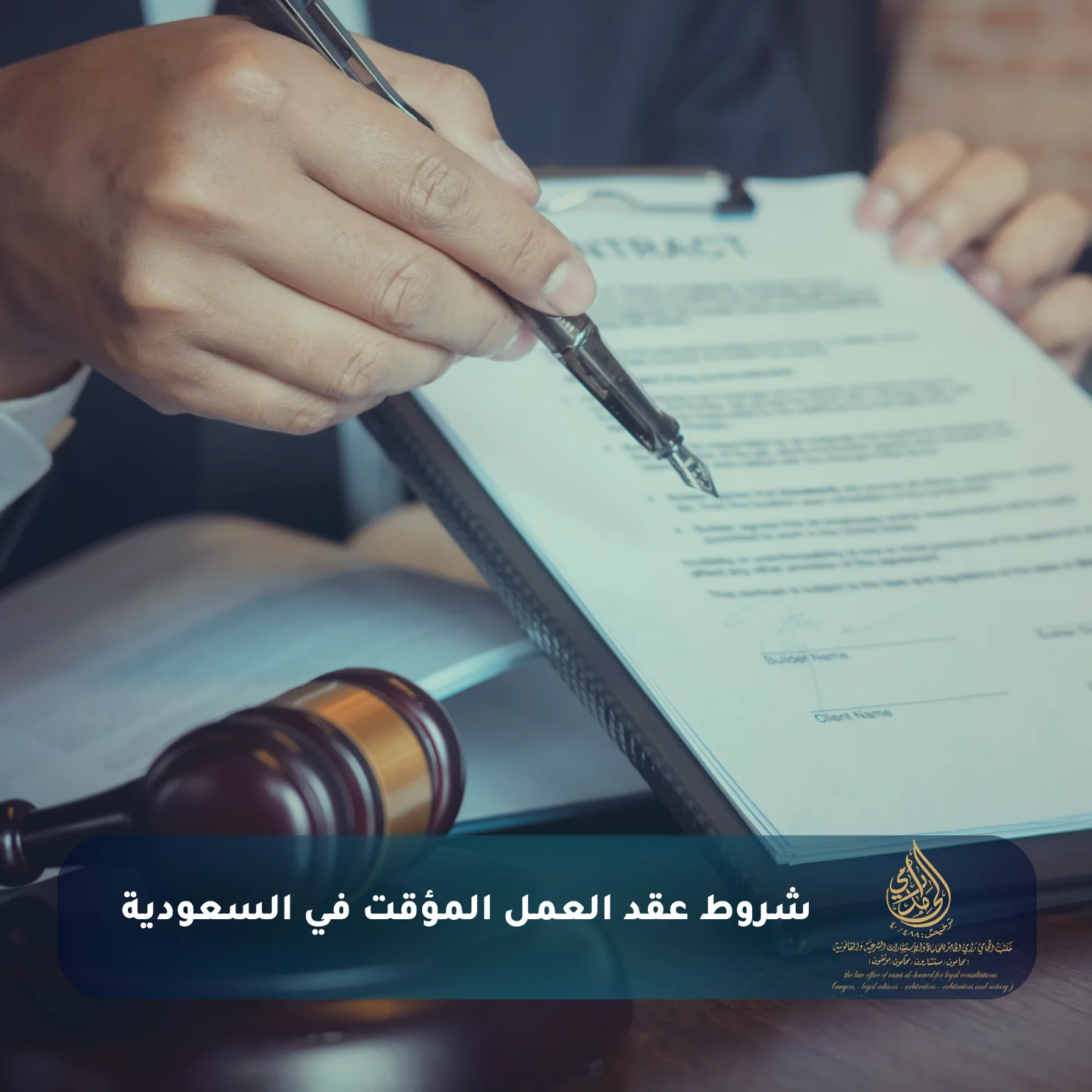 نموذج عقد عمل مؤقت سعودي جاهز للتحميل