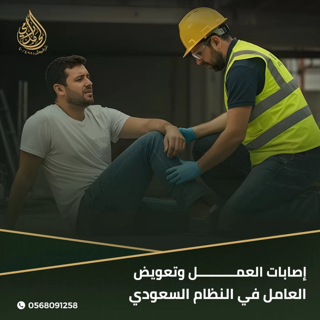 إصابات العمل