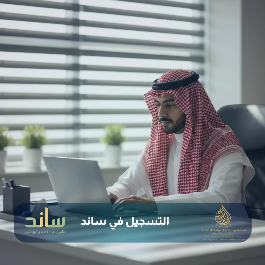 التسجيل في ساند
