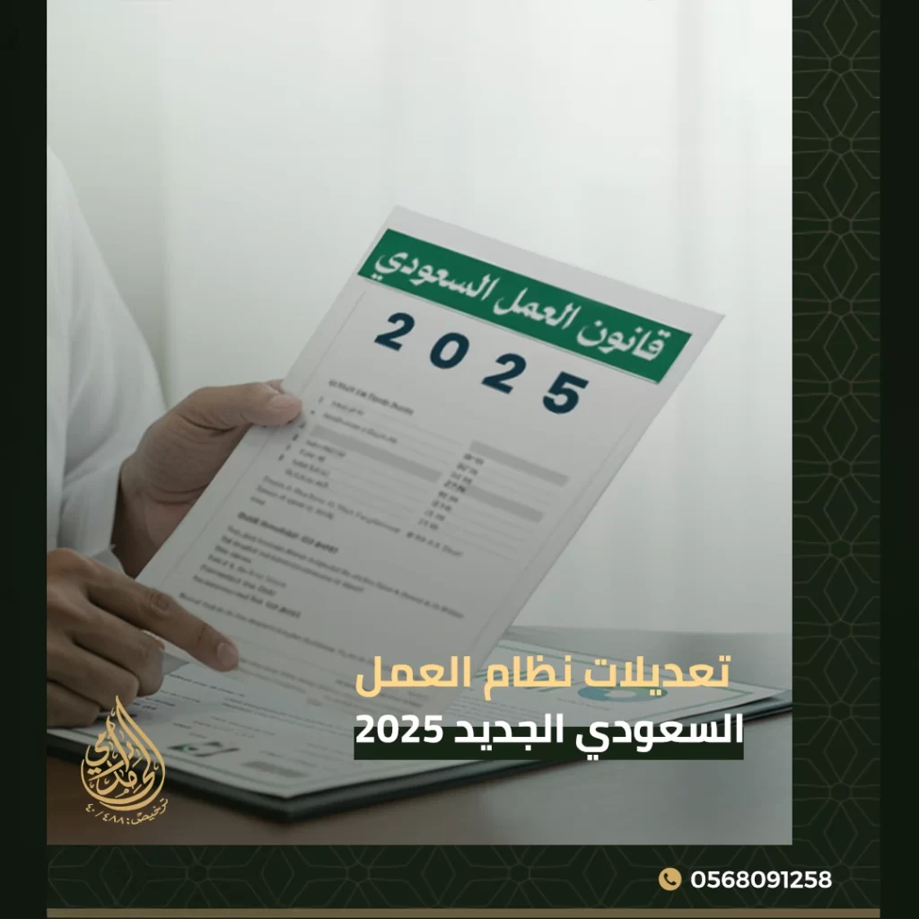 تعديلات نظام العمل