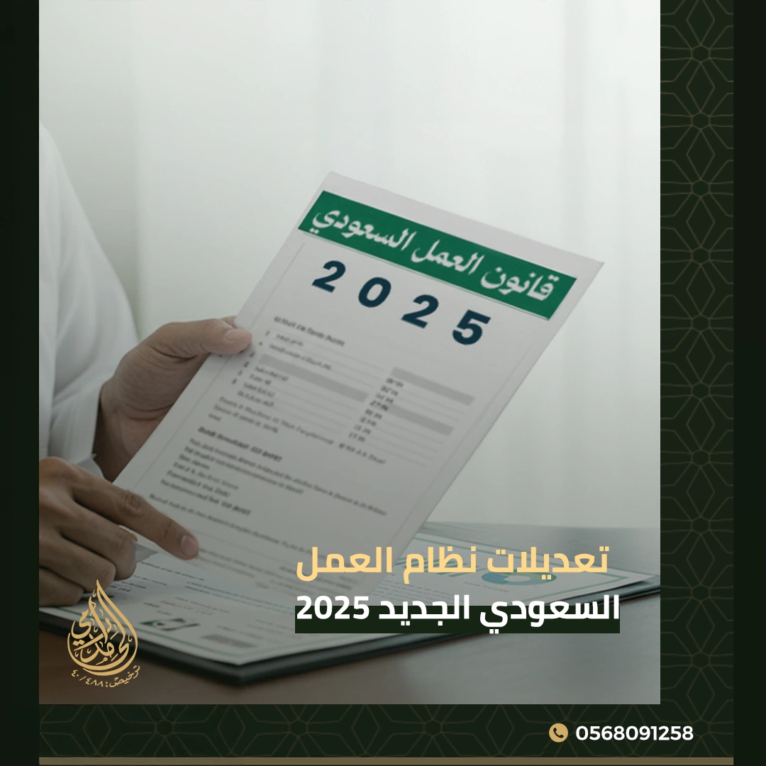 تعديلات نظام العمل