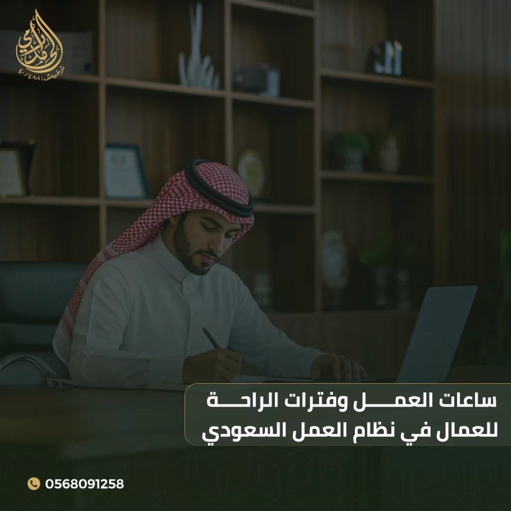 ساعات العمل