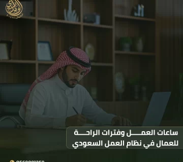 ساعات العمل