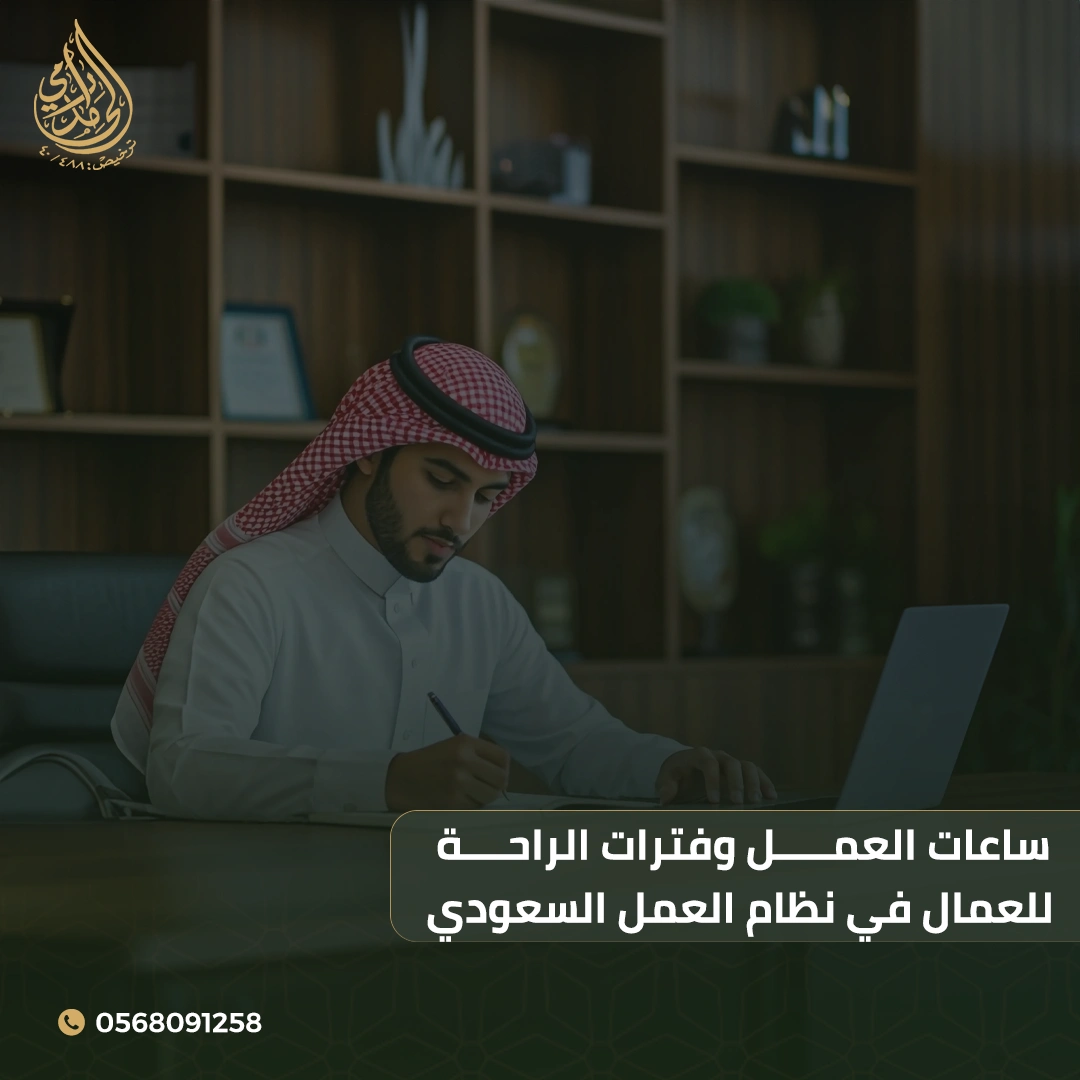 ساعات العمل