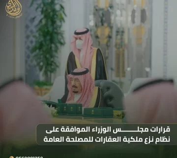 نظام نزع ملكية العقارات