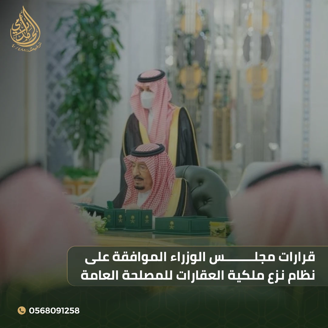 نظام نزع ملكية العقارات