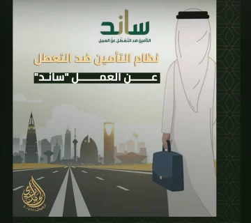 التأمين ضد التعطل عن العمل