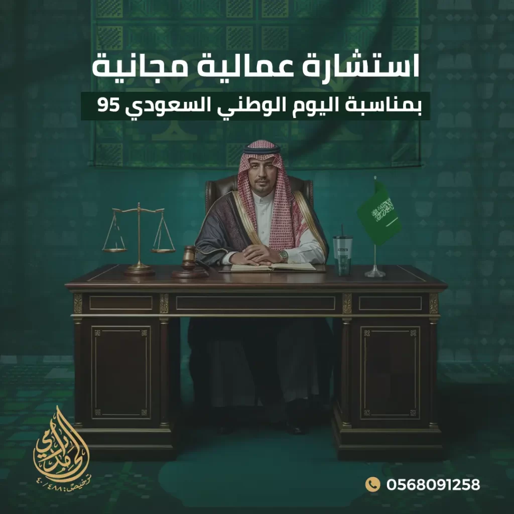 استشارة عمالية مجانية