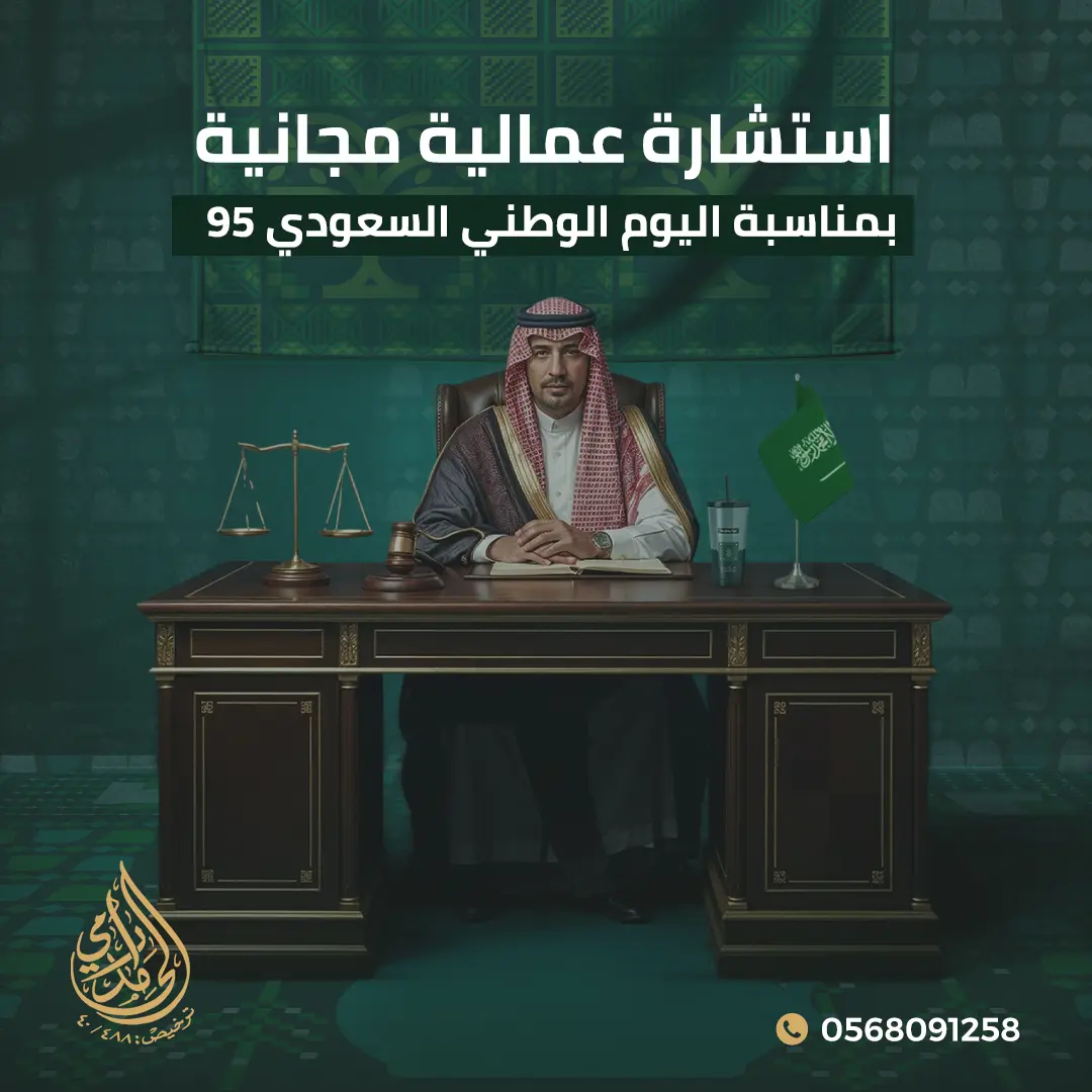 استشارة عمالية مجانية