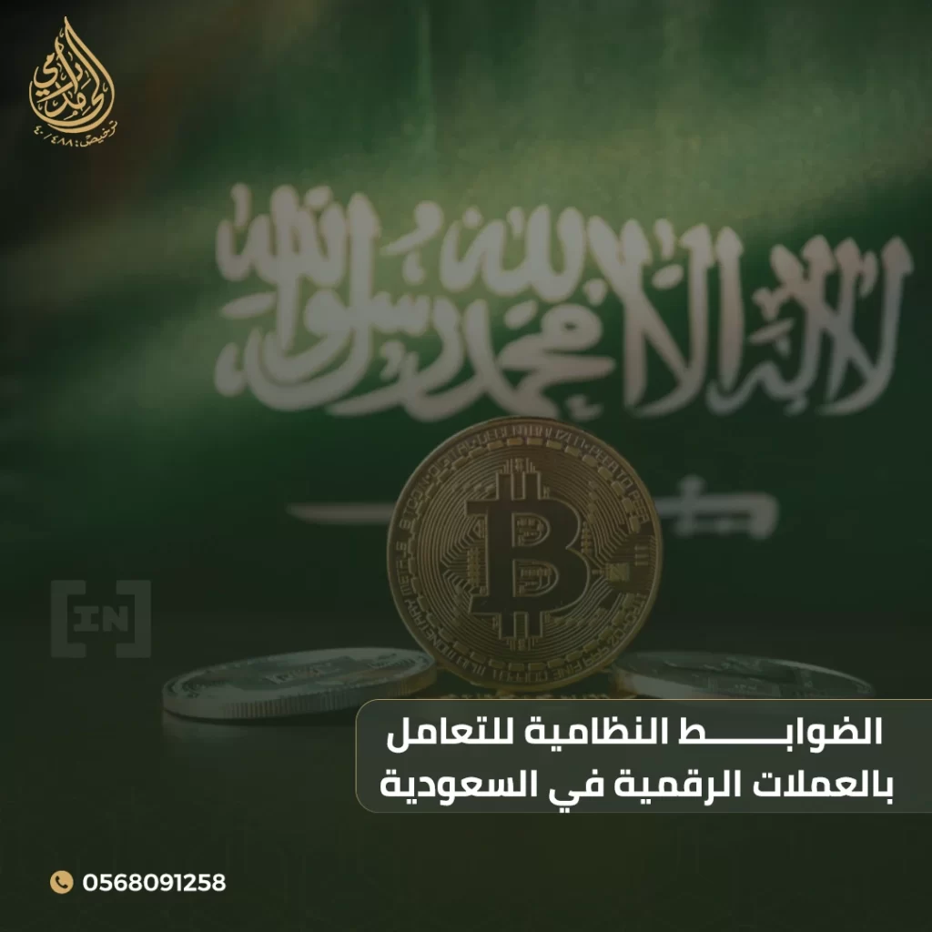 العملات الرقمية في السعودية