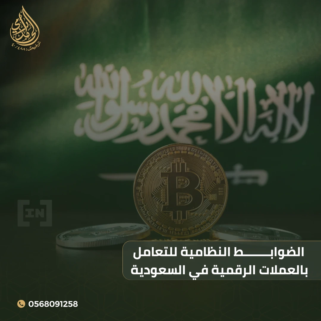 العملات الرقمية في السعودية