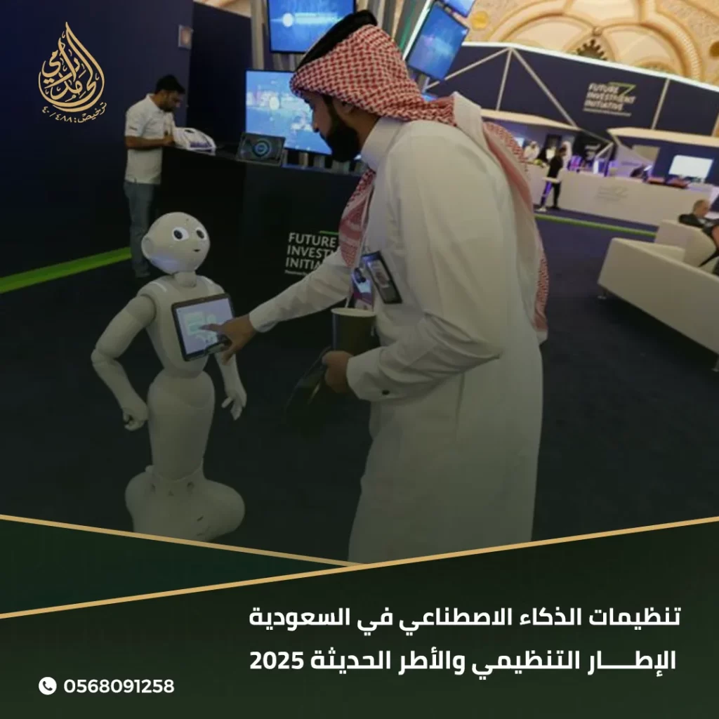 الذكاء الاصطناعي في السعودية