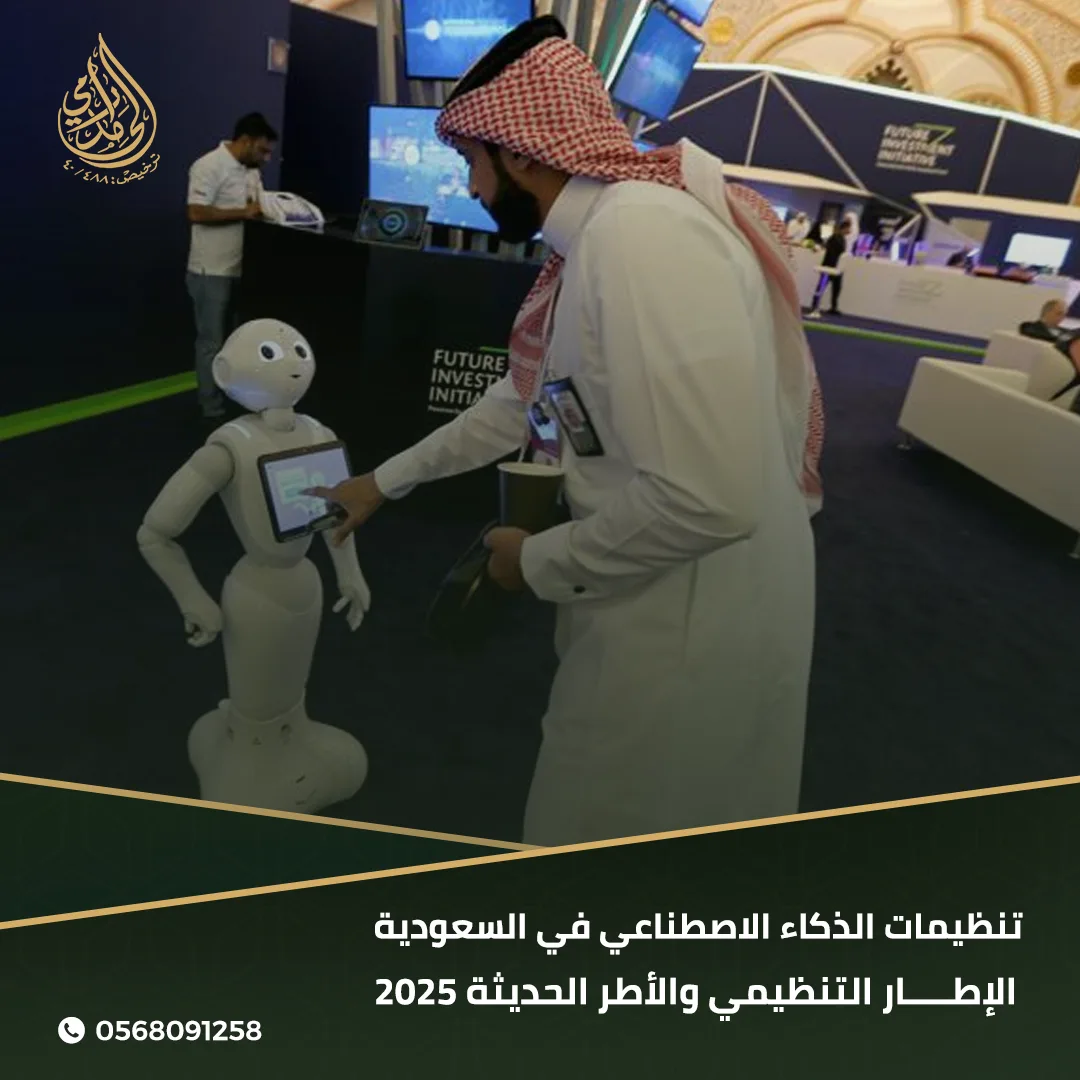 الذكاء الاصطناعي في السعودية