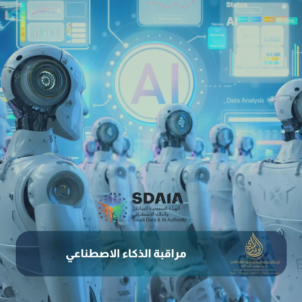 مراقبة الذكاء الاصطناعي