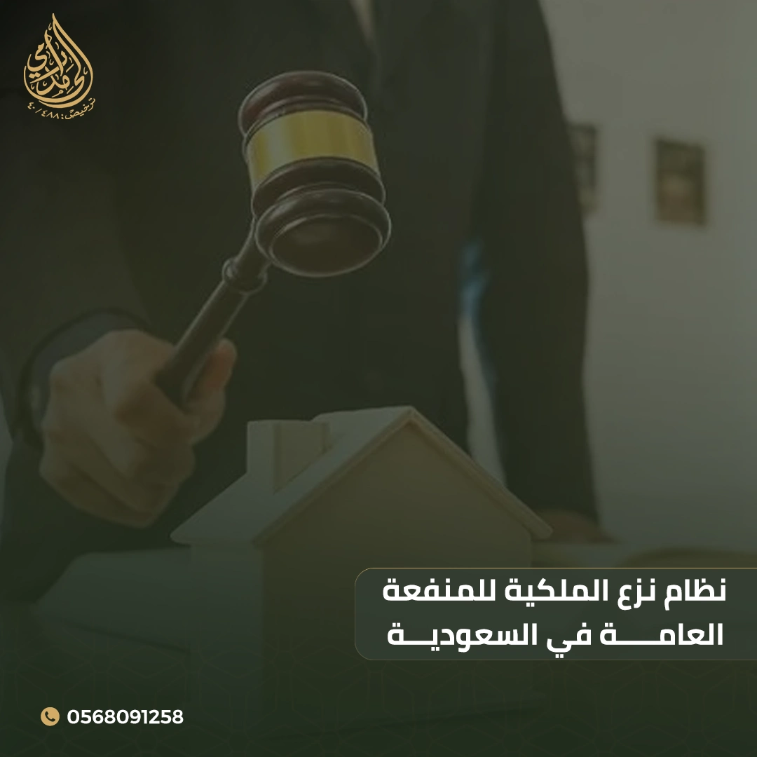 نظام نزع الملكية
