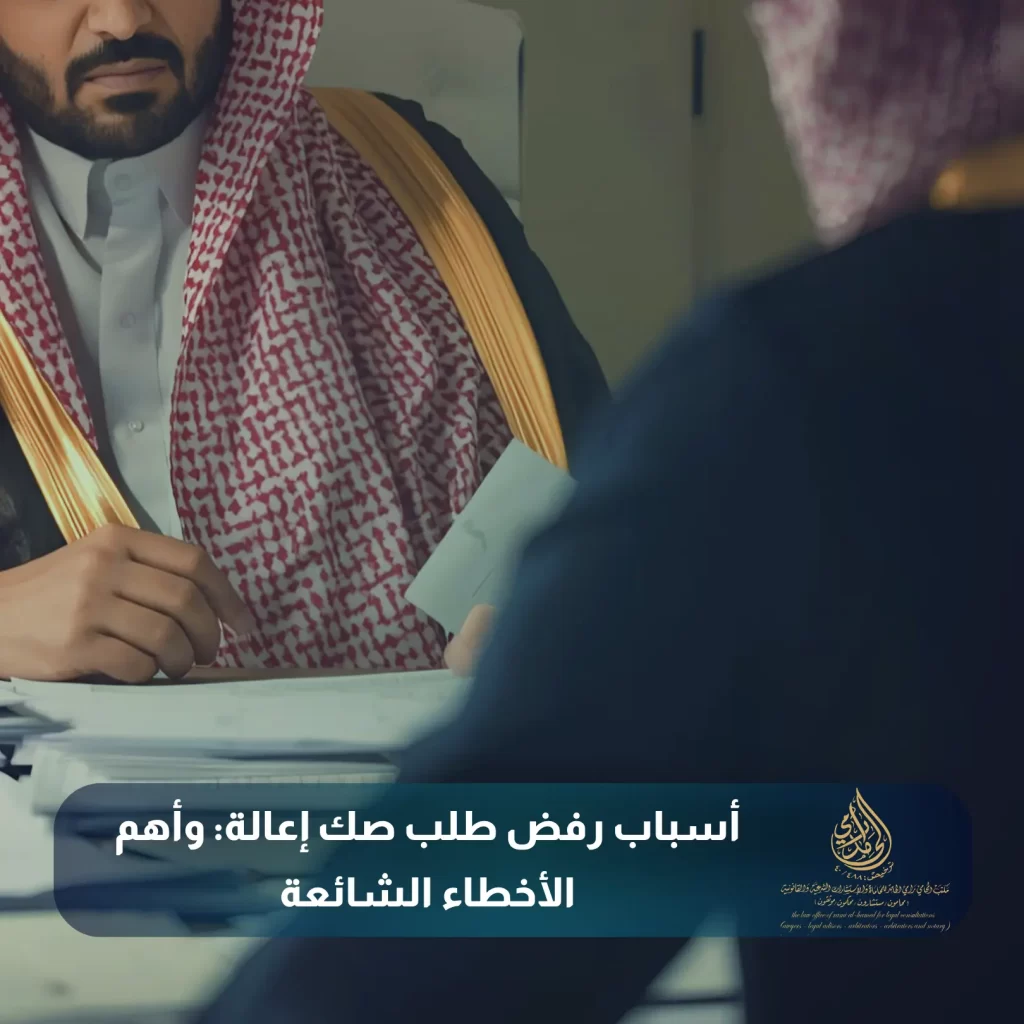 أسباب رفض طلب صك إعالة وأهم الأخطاء الشائعة