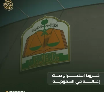 استخراج صك إعالة