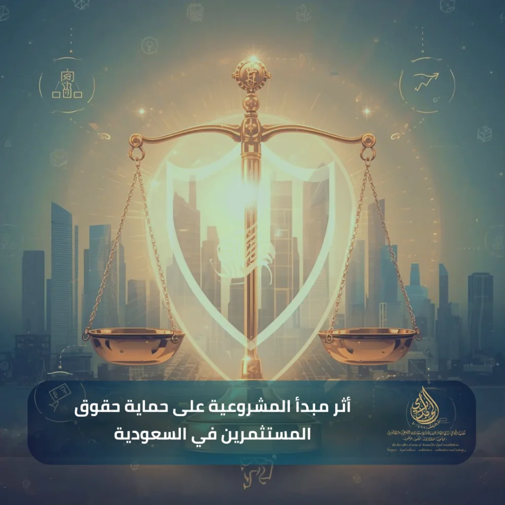 مبدأ المشروعية في النظام السعودي وأثره على حماية الحقوق وضبط السلطات 2 الرقابة القضائية وأثرها في حماية مبدأ المشروعية