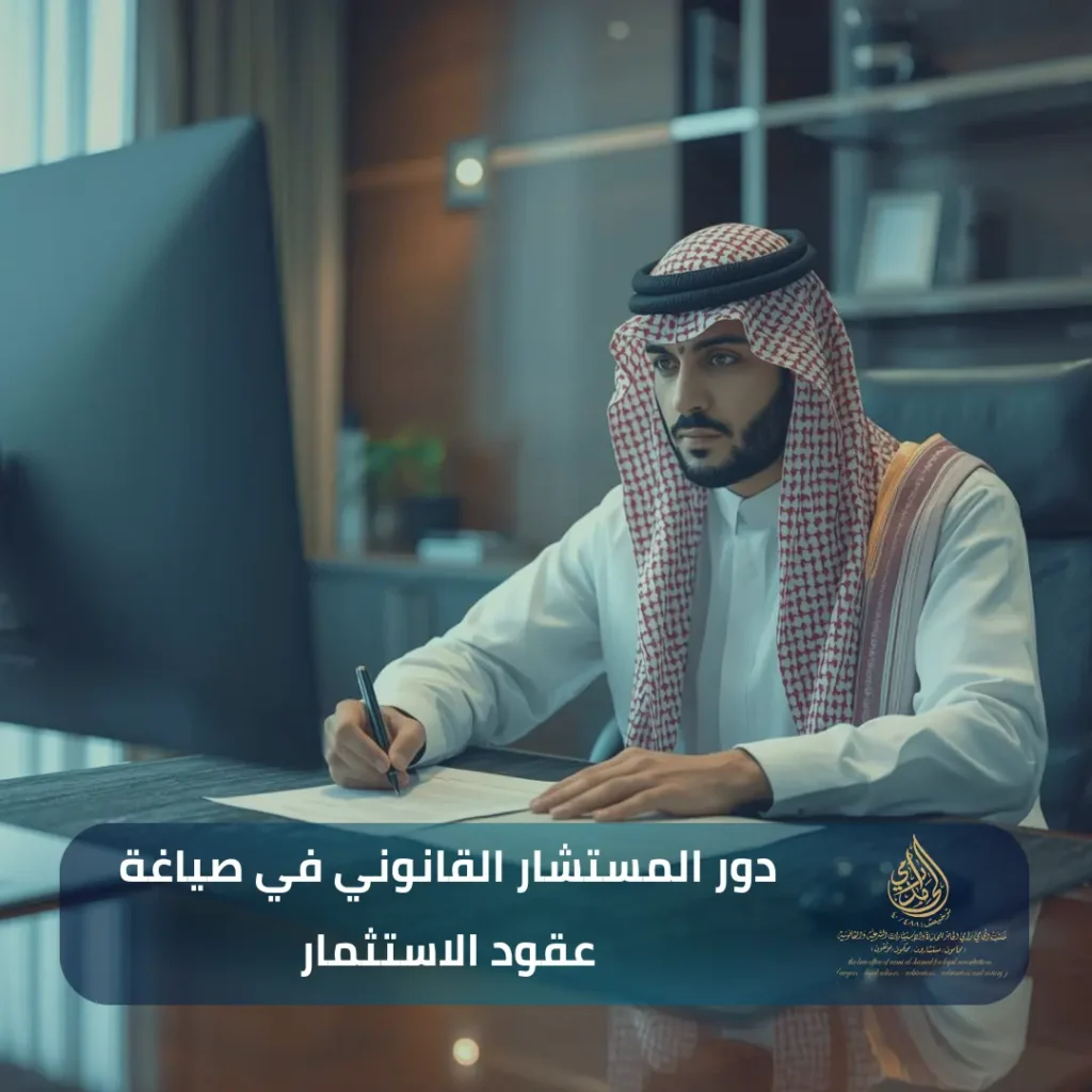 صياغة عقود الاستثمار