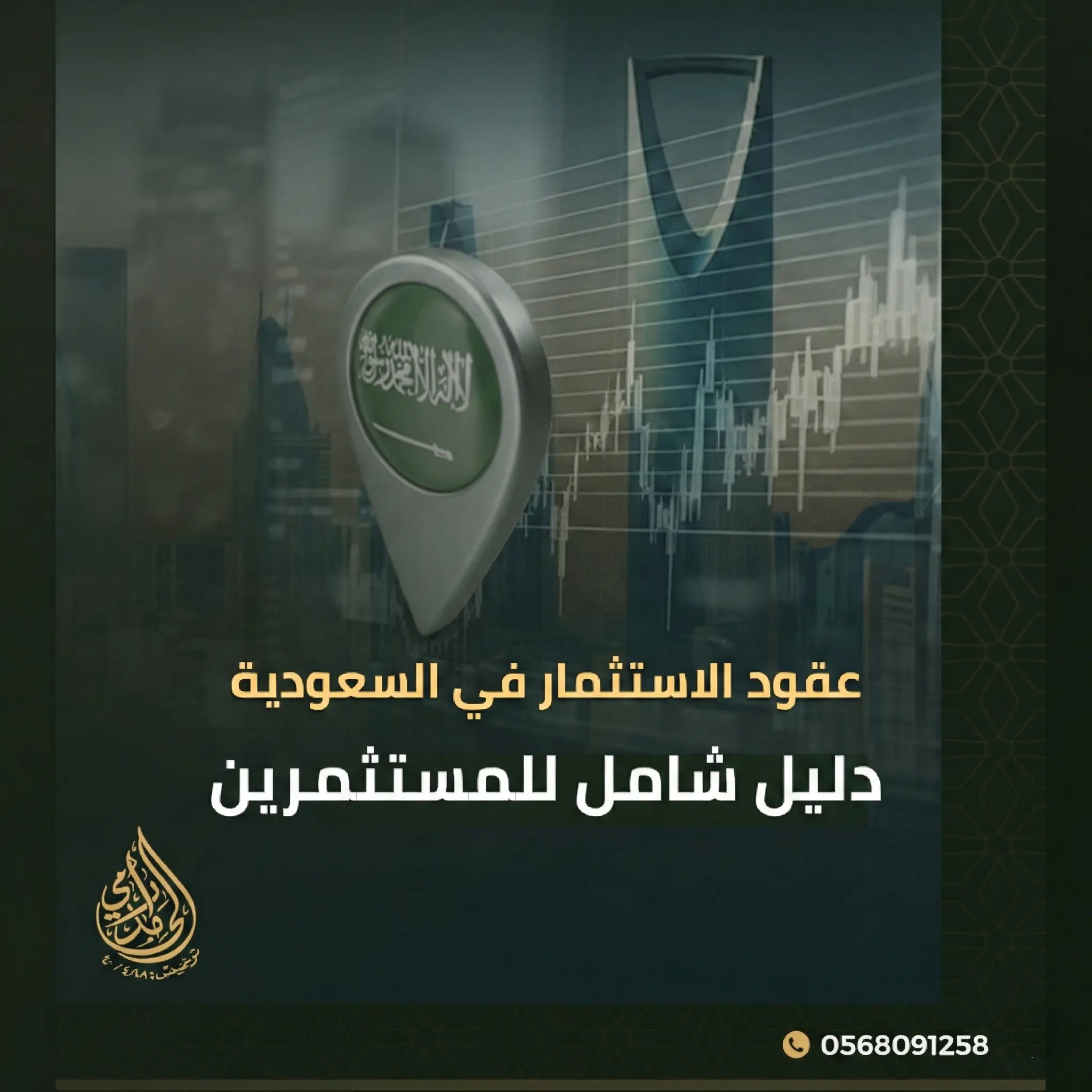 عقود الاستثمار في السعودية